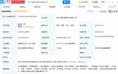 騰訊深圳成立新公司，拓展企業(yè)管理咨詢(xún)與市場(chǎng)營(yíng)銷(xiāo)策劃業(yè)務(wù)